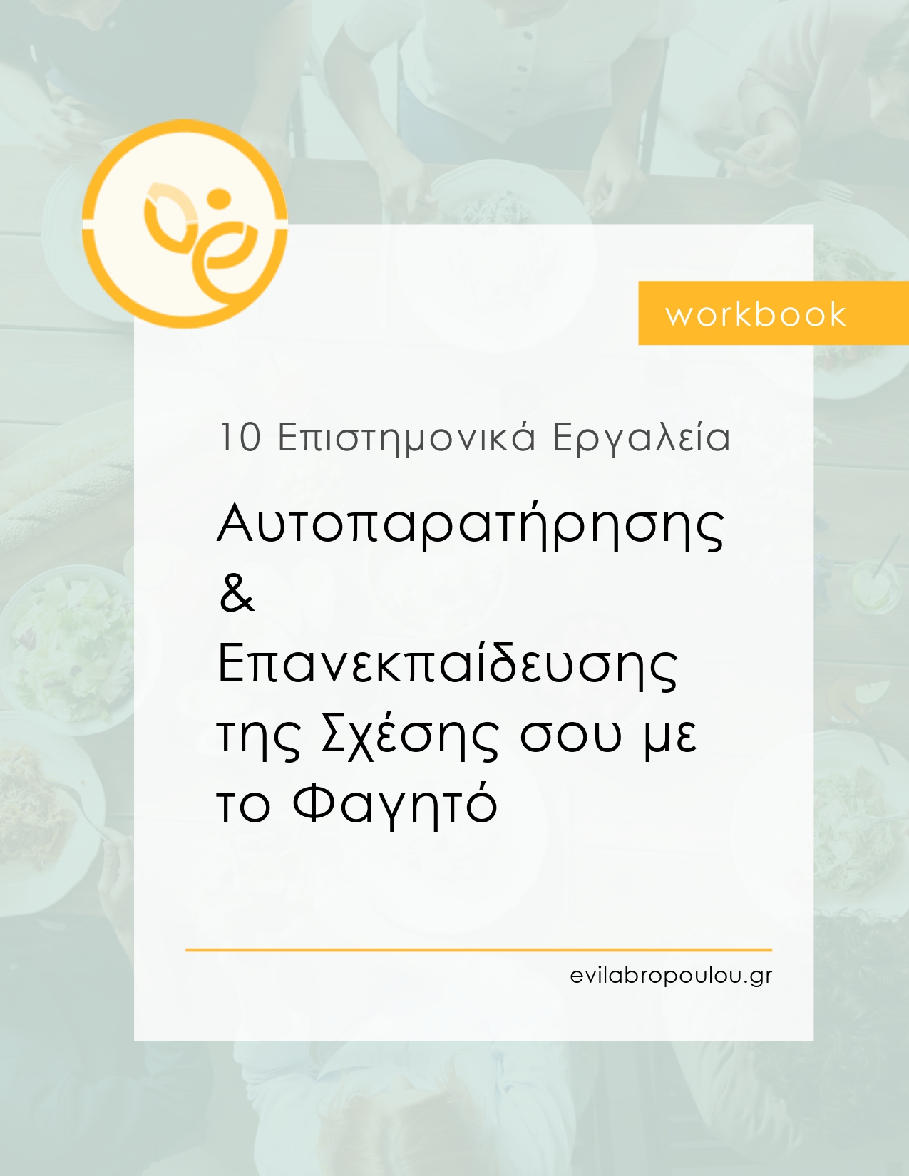 Workbook: Your Relationship with Food